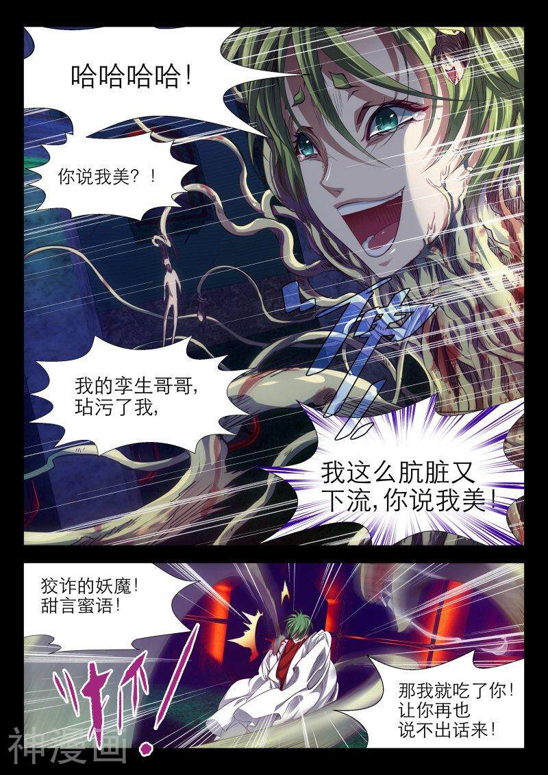仙世录韩漫全集-第7章9话 新的妖将1无删减无遮挡章节图片 